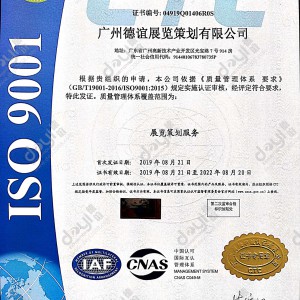 荣誉资质-ISO9001认证证书