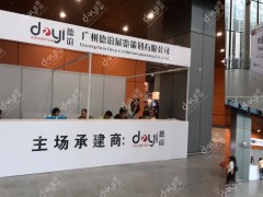第五届广州优质生活暨海外房地产投资展览会